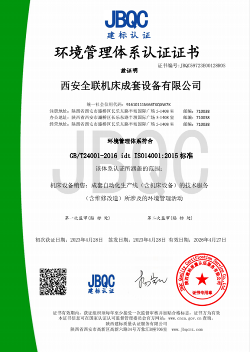 環境管理體系(xi)認證證書