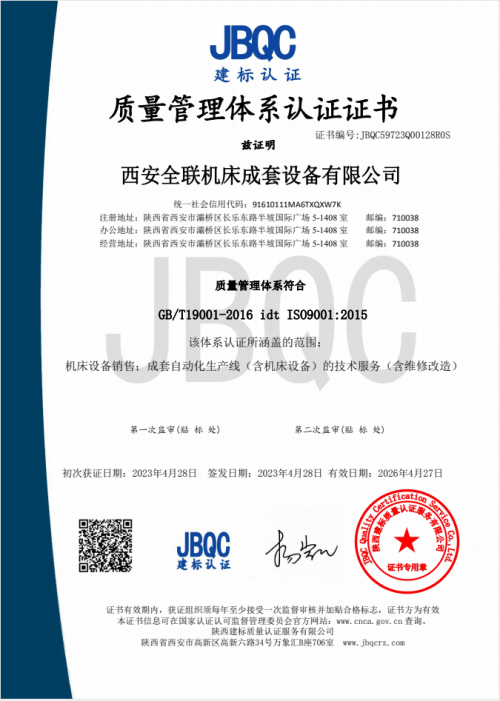 質(zhi)量管理(lǐ)體系認(rèn)證證書(shu)