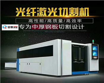 激光切(qie)割機 激光切割機(ji)