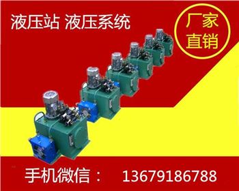 液壓泵站(zhan)