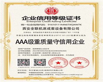 AAA級(jí)重質量守信用(yong)企業